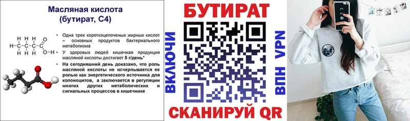 БУТИРАТ вода  Купить где  Чебоксары 