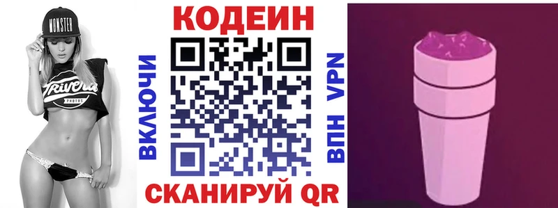 Codein напиток Lean (лин)  Купить  Чебоксары 